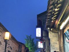 -品腐记·豆腐王朝(老门东总店)