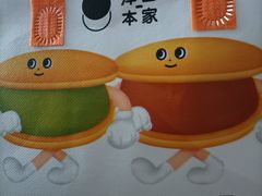 -泽田本家·铜锣烧(TX淮海店)