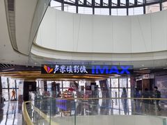 -卢米埃影城(合生广场IMAX店)