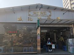 门面-渔记茶餐厅(渔村店)