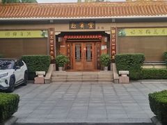 -御座宾馆-餐厅