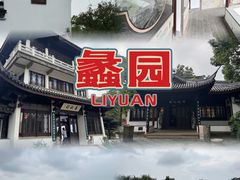 -无锡蠡湖国家湿地公园-蠡园