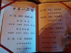 菜单-御仙都皇家菜博物馆(金四季购物中心店)