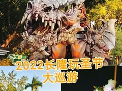 -广州长隆欢乐世界