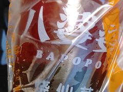 -八婆婆烧仙草(曾厝垵店)