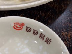 -回回锅贴(小河沿店)