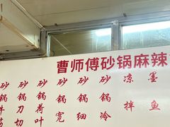 -曹宝林砂锅麻辣烫(星光路店)