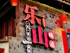 -古真记钵钵鸡(总店)