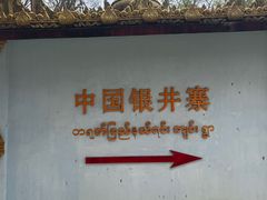 -一寨两国风景区
