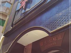-伙靠·江浙菜(田林路店)