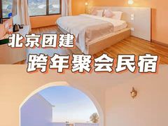 -沉浸北京·团建旅行·密室剧本杀·年会会议轰趴拓展