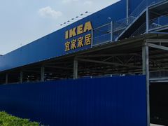 -宜家家居(西安未央商场店)