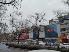 -下元商贸城(和平南路店)