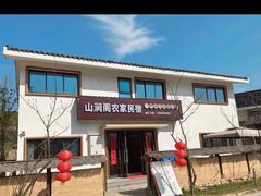 -山涧阁农家菜(南北湖店)