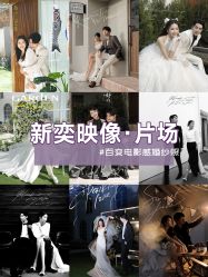 -新奕映像摄影机构