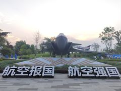 -成飞公园