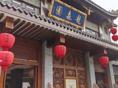 -龙森园火锅(琴台路店)