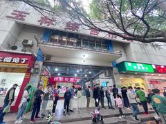 -马记清真肺片(玉林中横巷)