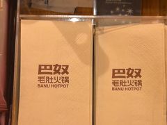 -巴奴毛肚火锅(龙湖锦艺城店)