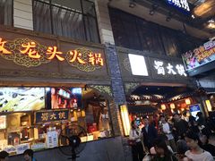 门面-蜀大侠火锅(寰球文化地标·总府店)