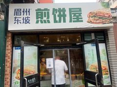 -眉州东坡(团结湖店)