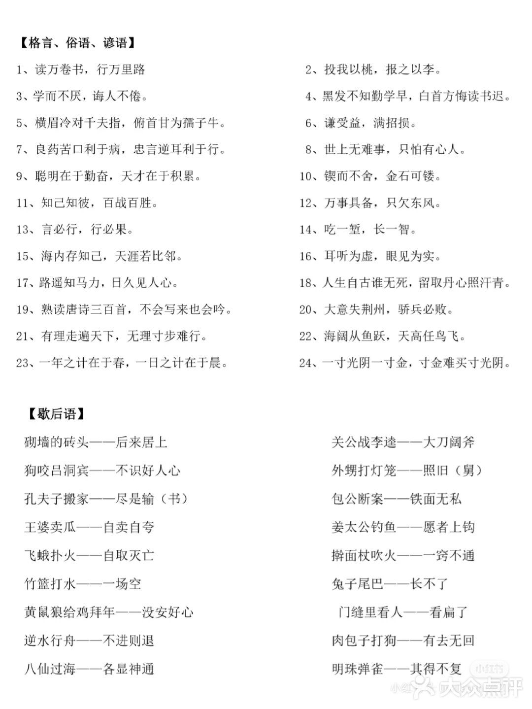 超全的语文文学常识大全👇💯