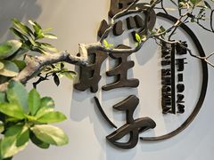 -马旺子·川小馆