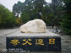 -黄帝陵