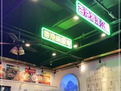 -澳门陈光记烧味饭店(郎家园店)