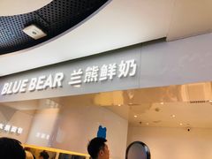 -兰熊鲜奶(西直门凯德mall店)
