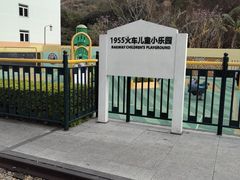-铁路文化公园