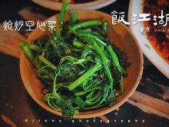 -饭江湖·江湖菜(湖广会馆店)