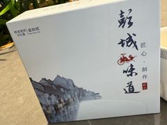 -彭城味道.地道徐州味(怡海花园店)