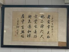 -老地方面馆(思南路店)