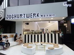 门面-JW德国冻酸奶Frozen Yogurt(龙湖成都滨江天街店)