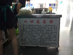 -山城盅盅面