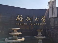 -福州大学(旗山校区)