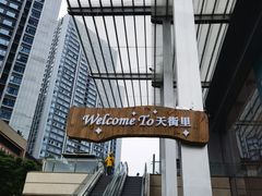 -首开·龙湖成都西宸天街