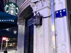 -星巴克(宁波老外滩店)