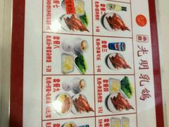 菜单-南粤光明乳鸽(金钟店)