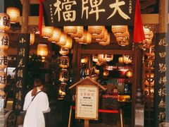 门面-南京大牌档(苏州中心店)