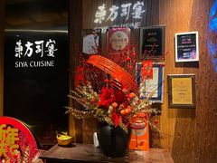 -三利音·东方司宴(外滩店)