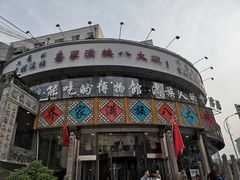 -乔家满族八大碗(流水沟店)