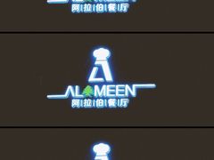 -ALAMEEN阿拉伯餐厅(三里屯店)