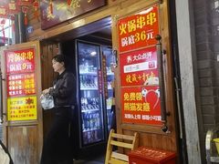 -拈签一笑黄牛肉辣卤串串
