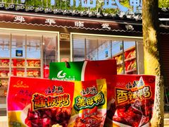 -郴州特产舜华临武鸭(郴州西站店)