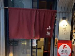 门面-小隐(淮海路店)