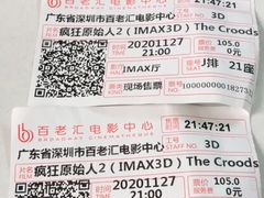 -深圳百老汇电影中心(IMAX万象天地店)