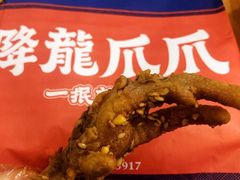 -降龙爪爪(建设路1店)