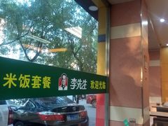 -李先生牛肉面大王(东铁营店)